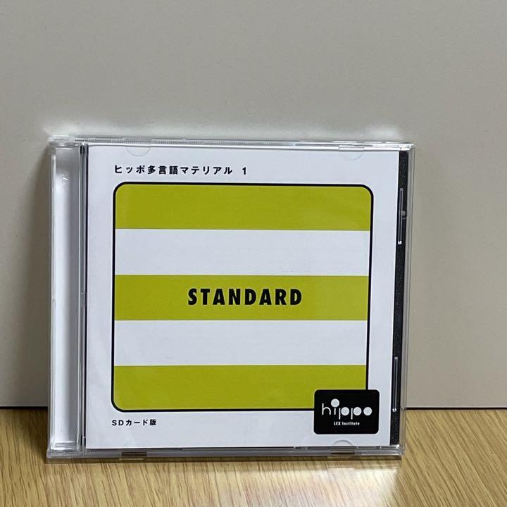 ヒッポファミリークラブ　スタンダード　SD  英語