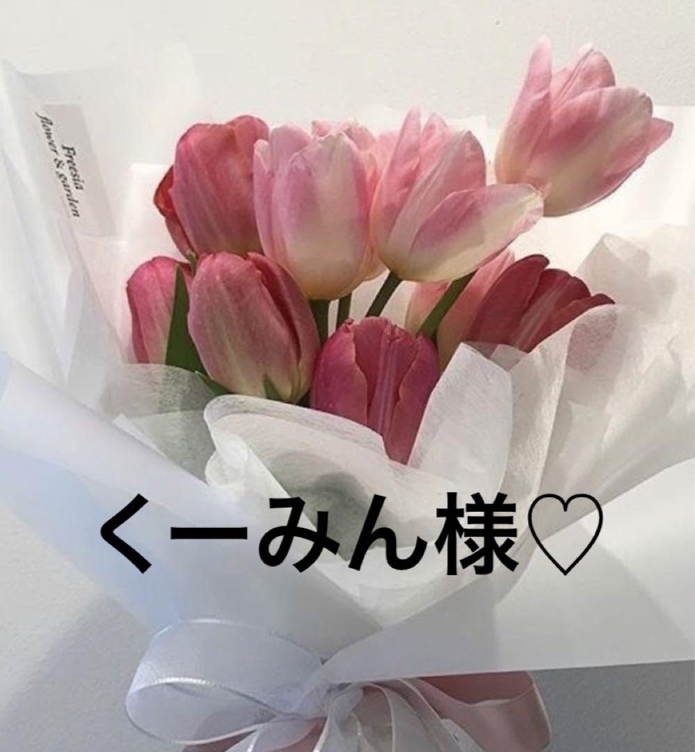 くーみん様♡