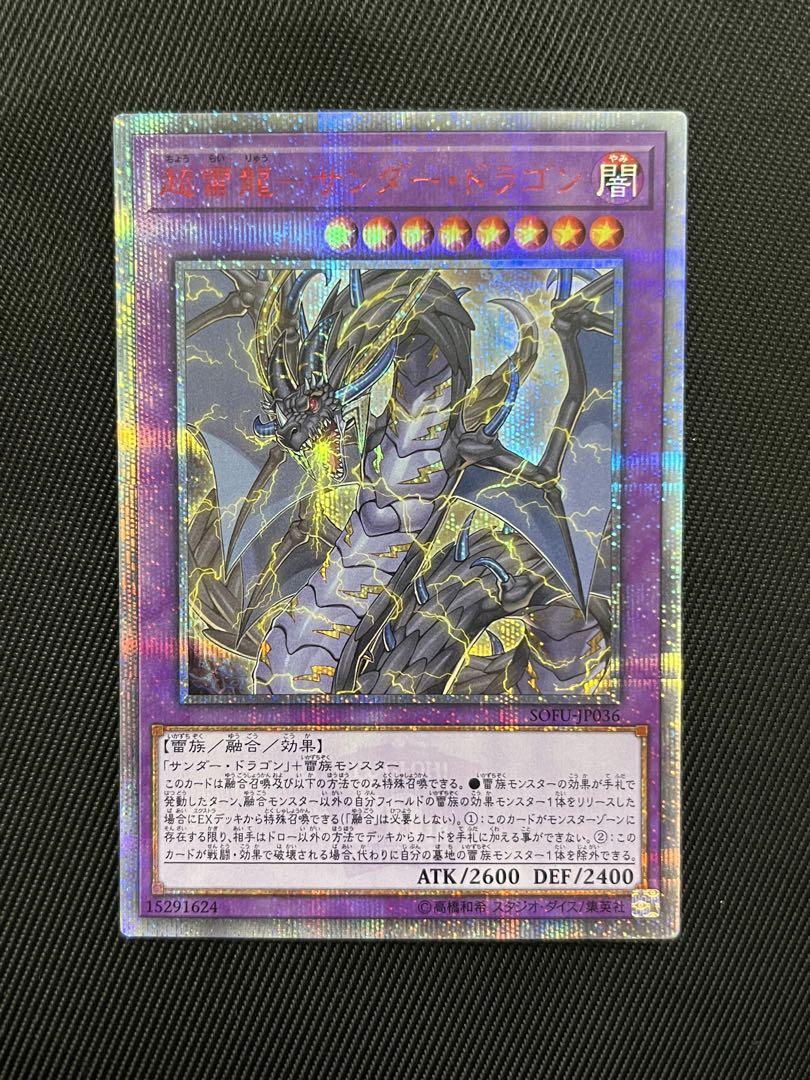 遊戯王　超雷龍サンダードラゴン　20thシークレットレア