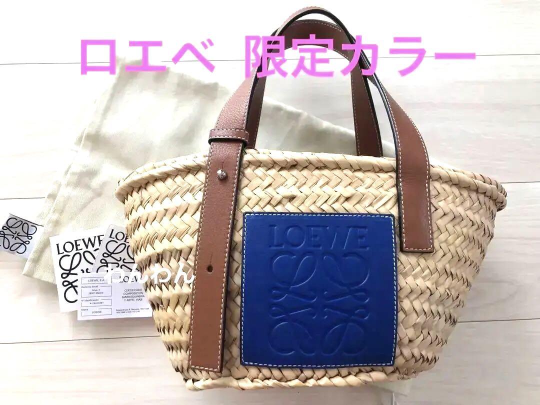 ロエベ  かごバッグスモール　限定カラー　美品♡