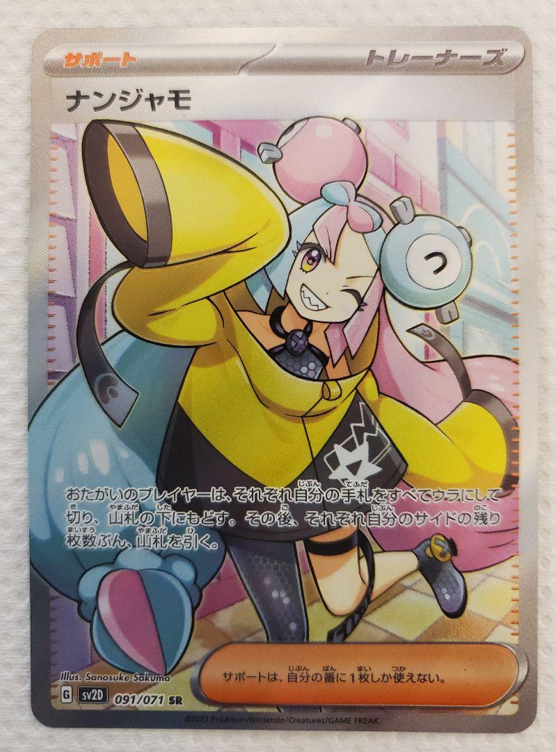 ポケモンカード クレイバースト　ナンジャモ SR