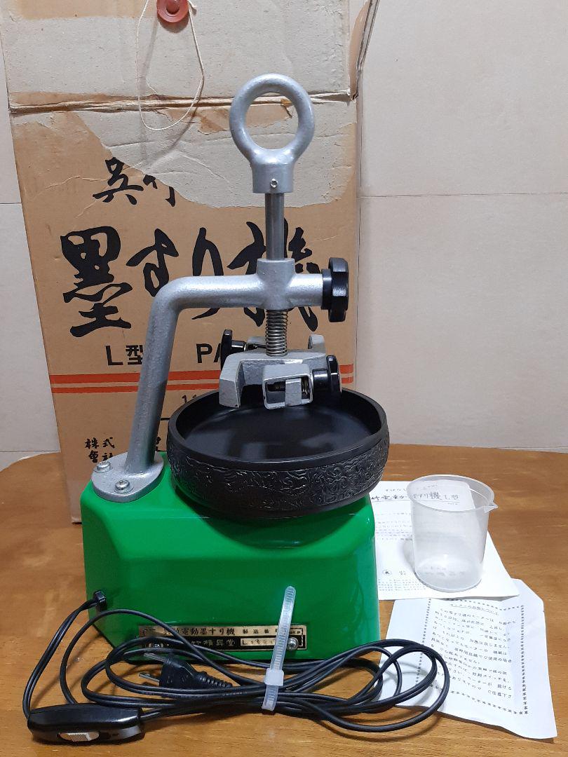 呉竹電動 墨すり機 Ｌ型