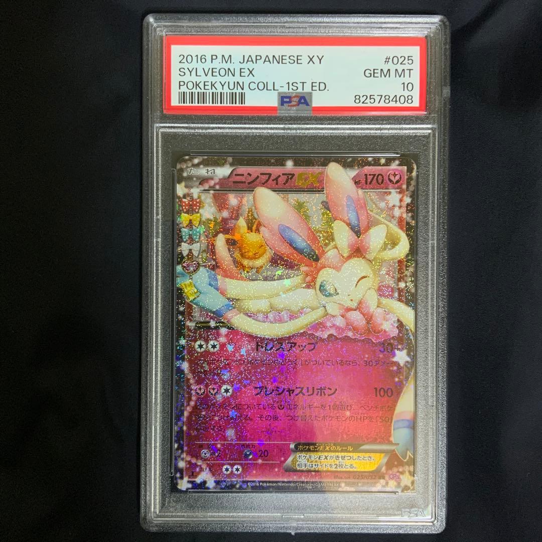 ニンフィアEX RR PSA10【1週間限で明日から35000円で再出品します】