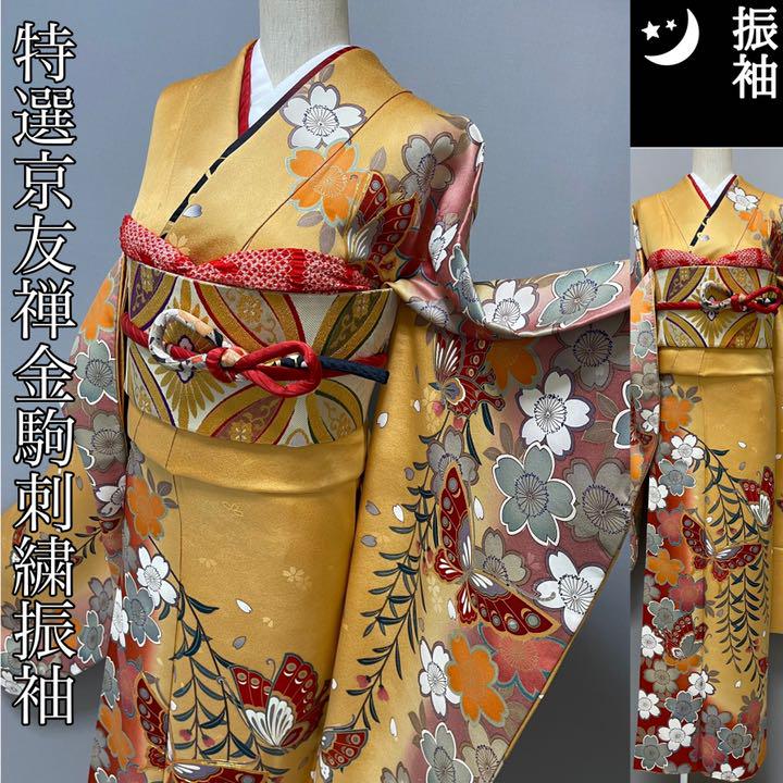 特選京友禅金駒刺繍振袖❣️【蝶々に桜⭐️飴色 オレンジゴールド】