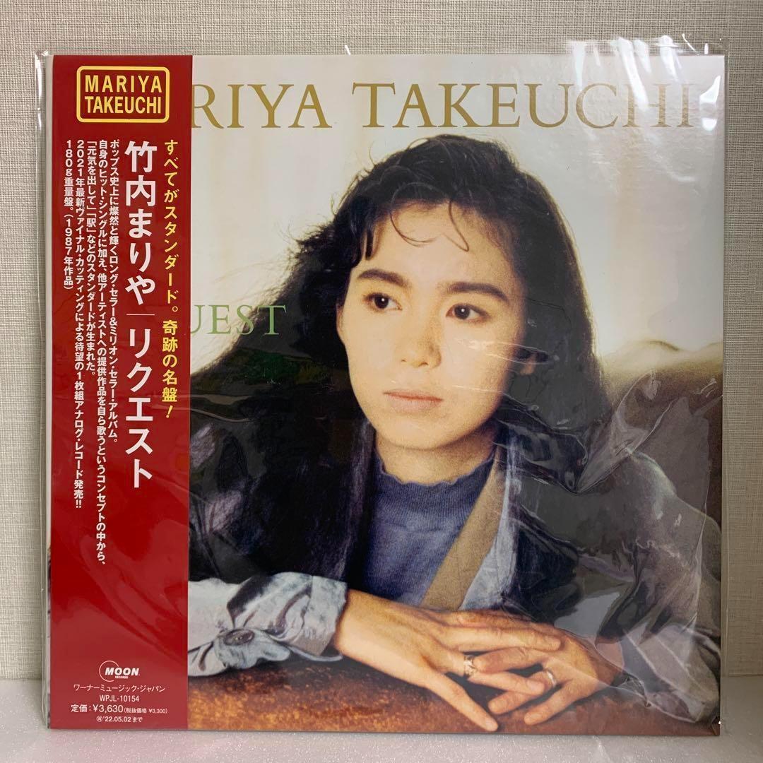 【特典付】【新品】 竹内まりや／REQUEST (アナログ盤) ＊完全限定盤