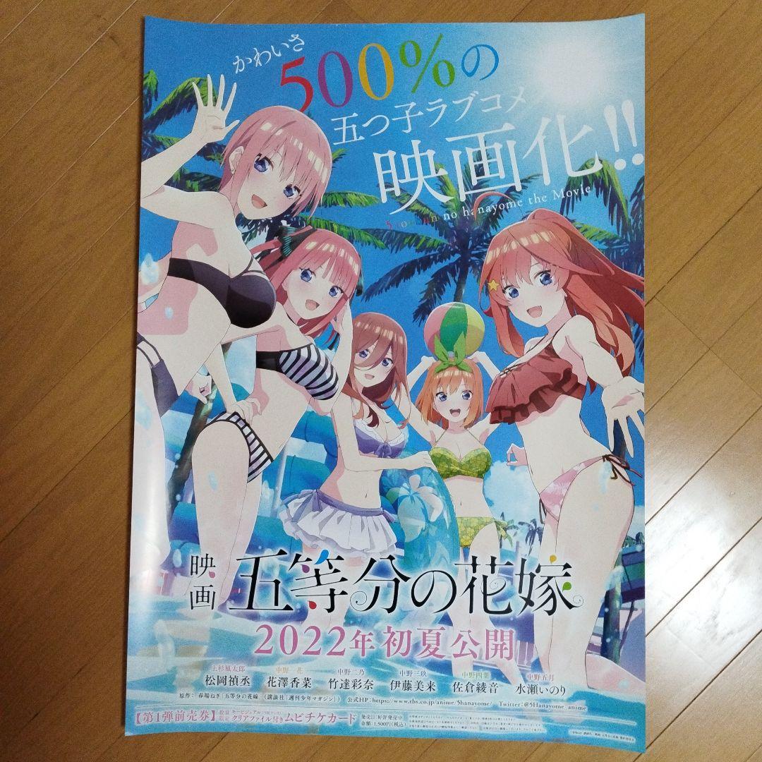 映画　五等分の花嫁　2022初夏公開　B2 ポスター