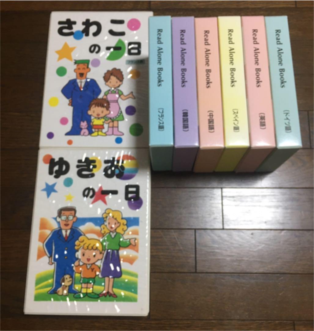 七田式　READ ALONE BOOK 6冊　さわ子の一日　英語　フランス語