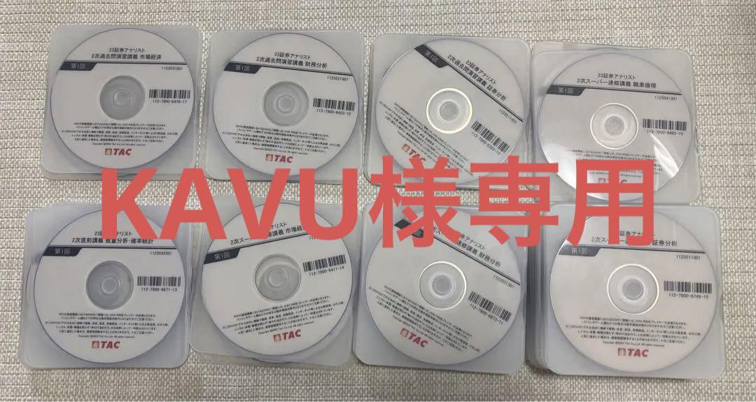 証券アナリスト 2023年版 TAC 二次スーパー速修講義 DVD