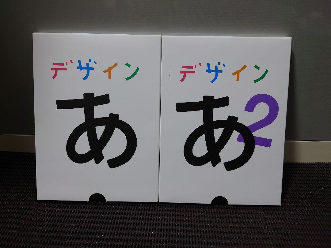 NHK デザインあ　デザインあ2　2枚まとめ売り