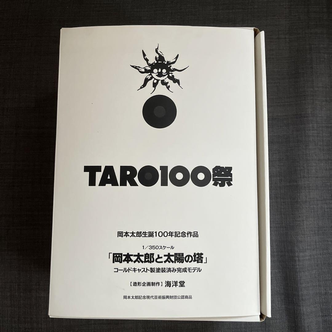 太陽の塔 TARO 100祭 岡本太郎　限定品　レア