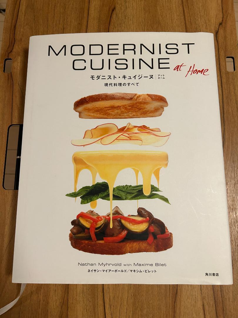 Modernist Cuisine at Home 現代料理のすべて