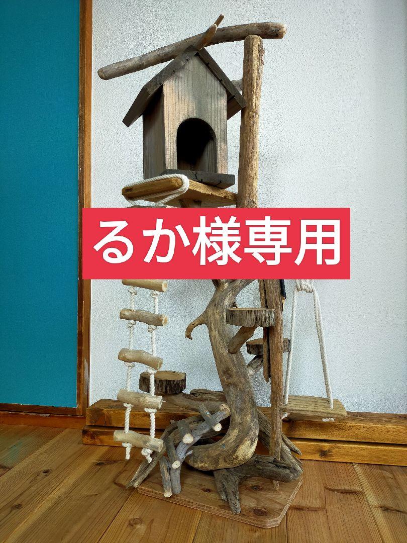 最安値に挑戦！ るか　バードアスレチックジム⑧ 鳥用品