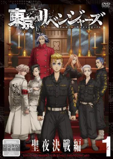 東京リベンジャーズ 聖夜決戦編 1巻～6巻【レンタル落ち】DVD