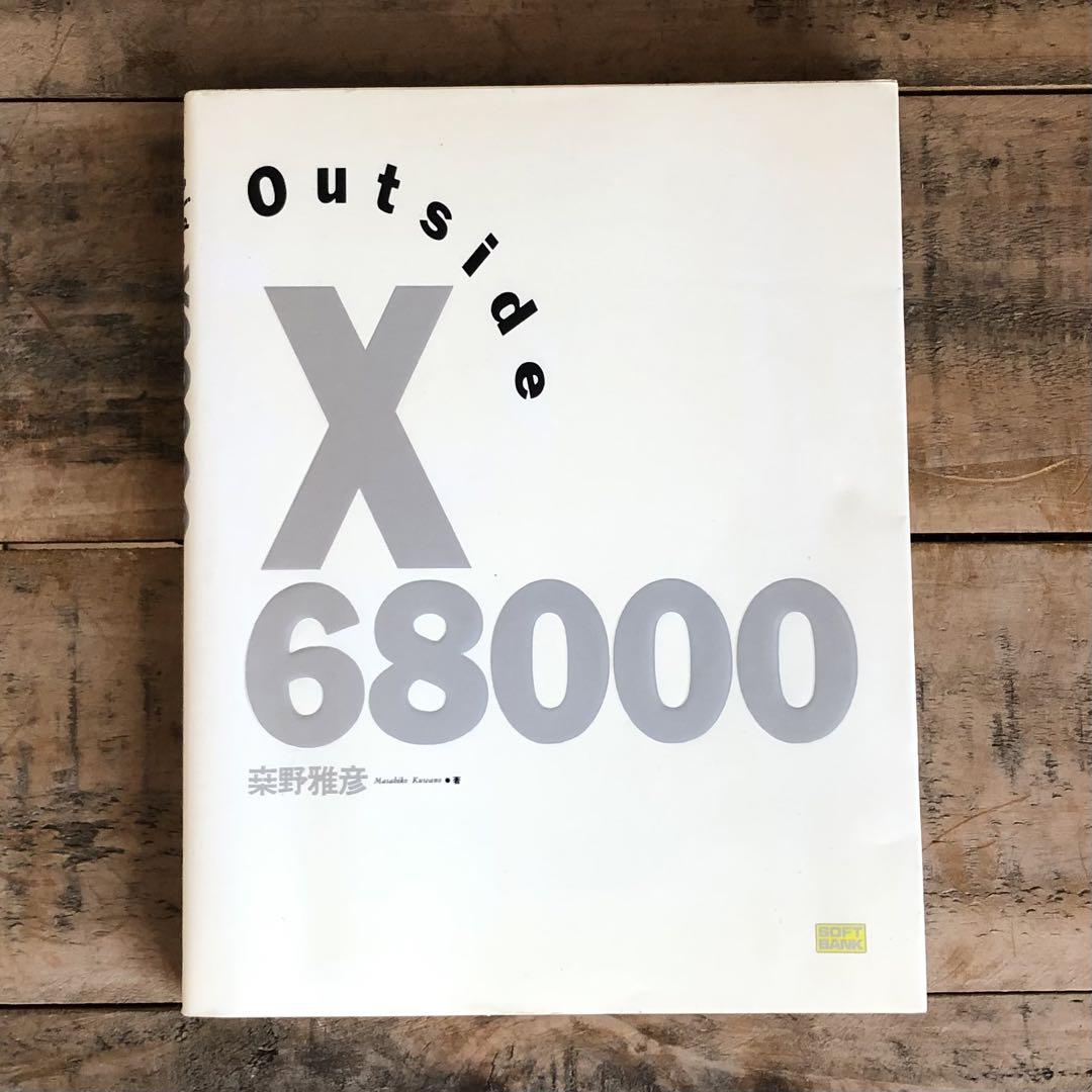Outside X68000 桑野雅彦 ソフトバンク アウトサイド X68000