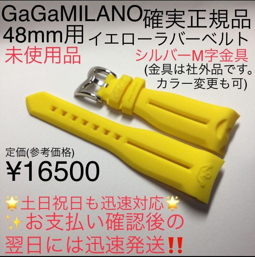 確実正規◎工具付簡単交換 48mm用 ガガミラノ イエロー ラバーベルト