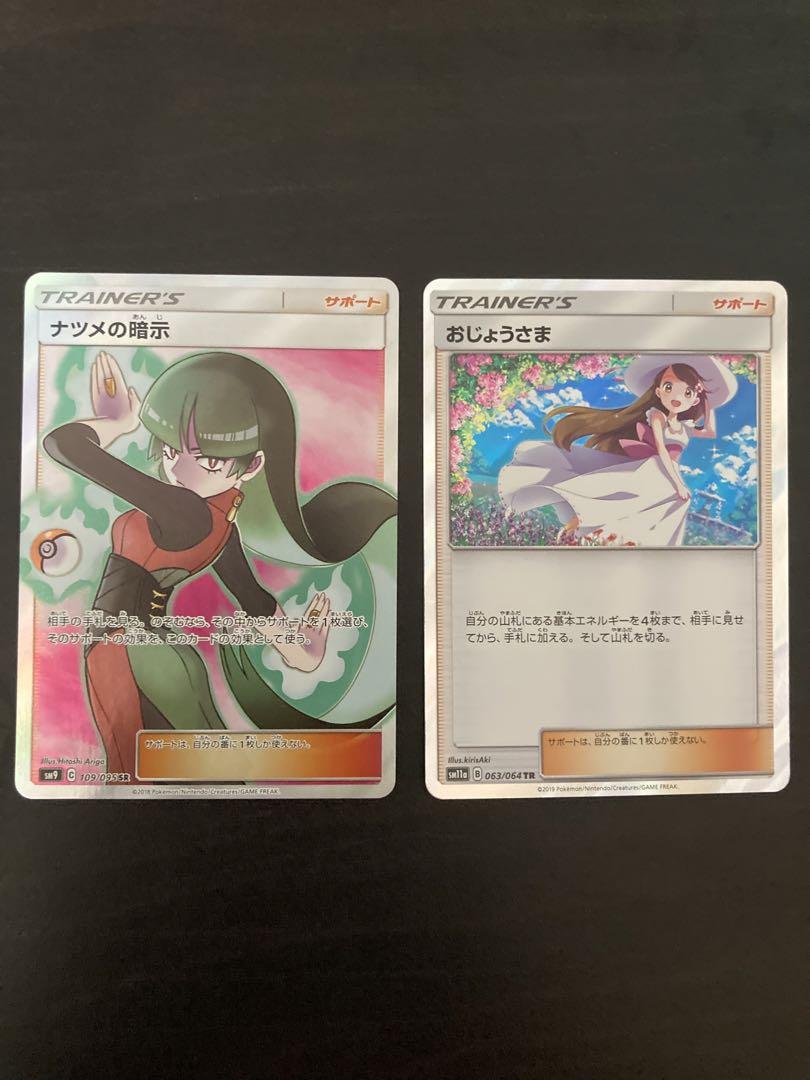 ポケモンカード ナツメの暗示 SR おじょうさま TR
