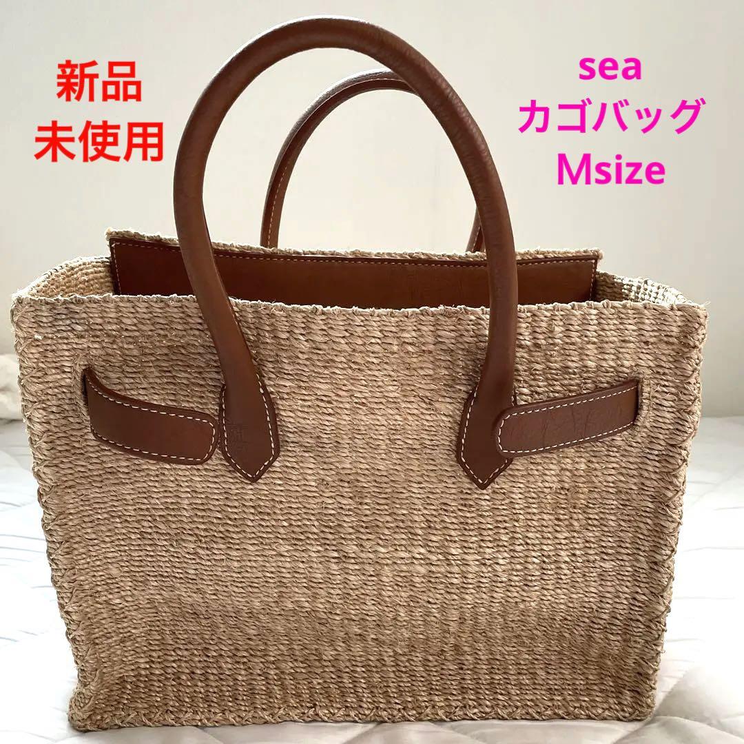 【新品未使用】sea かごバッグ