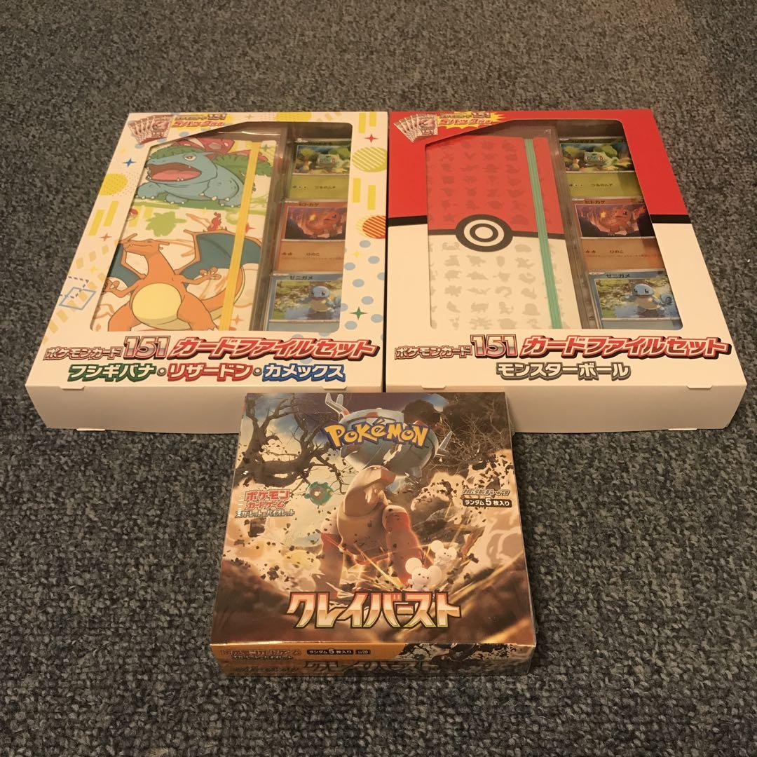 ポケモンカードクレイバーストBOXシュリンク付151ファイルセット