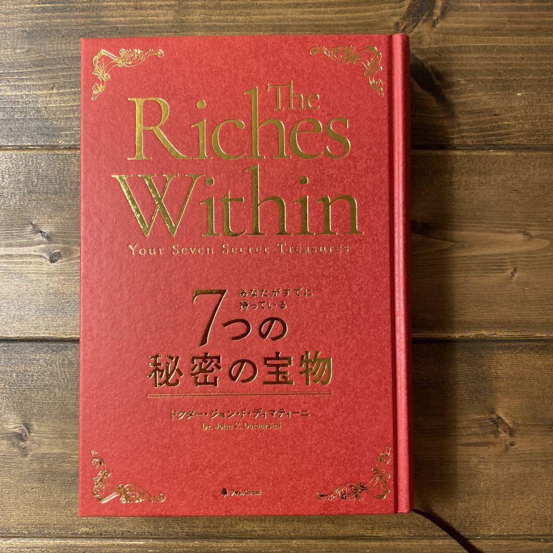 The  Riches  Within  ７つの秘密の宝物