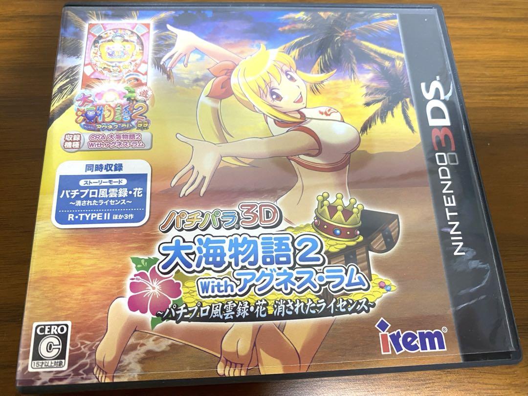 パチパラ3D 大海物語2 with アグネス・ラム