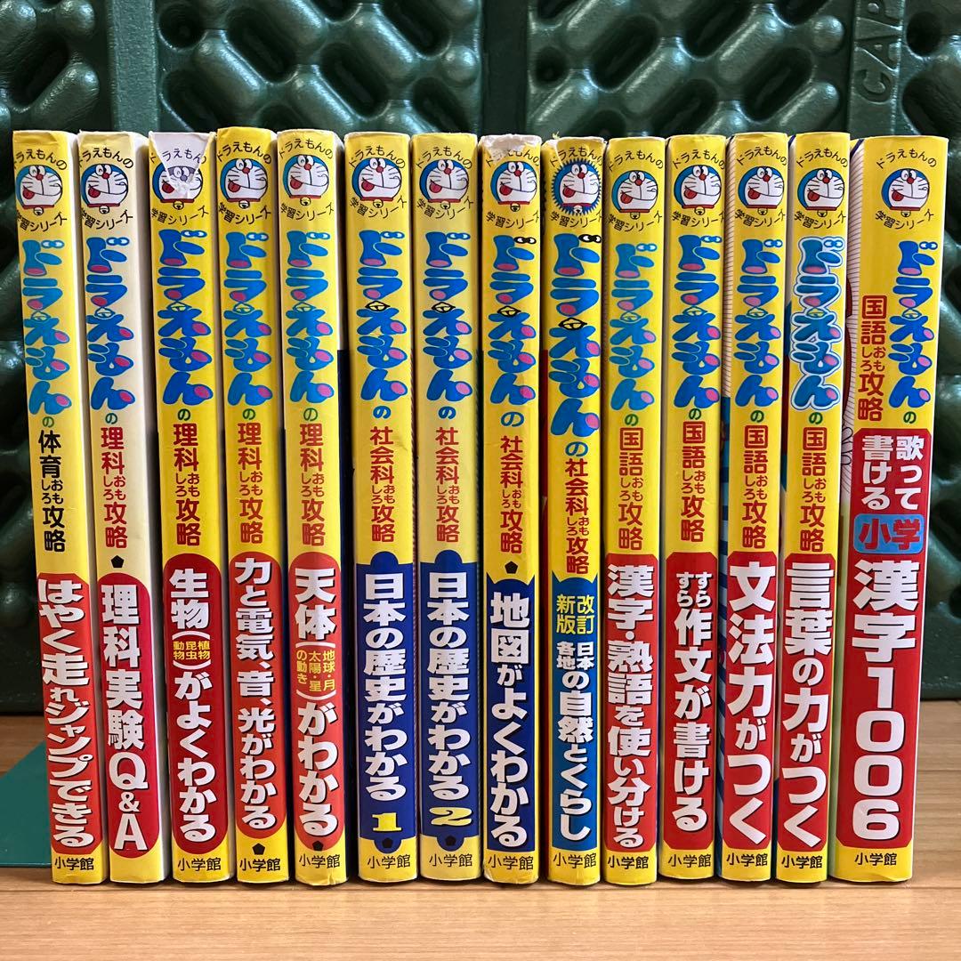 ドラえもんの学習シリーズ★国語 理科 社会 体育★14冊セット