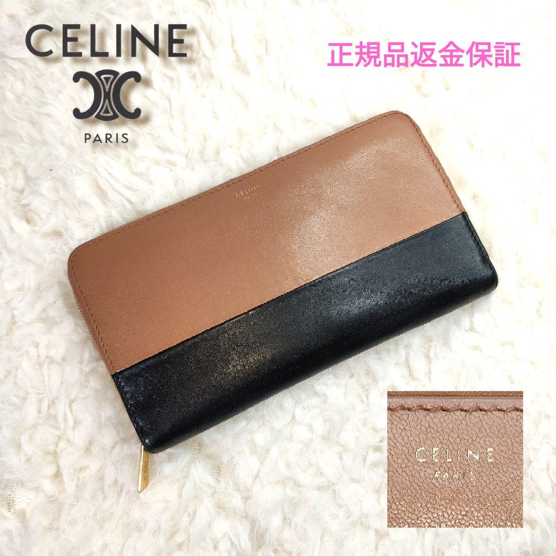 Ochan様専用♡セリーヌ バイカラー ウォレット ラウンドファスナー 長財布