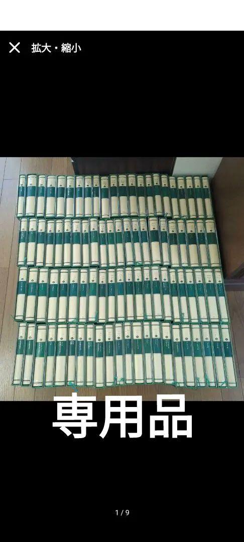 [専用です]集英社　世界文学全集88冊(全巻)