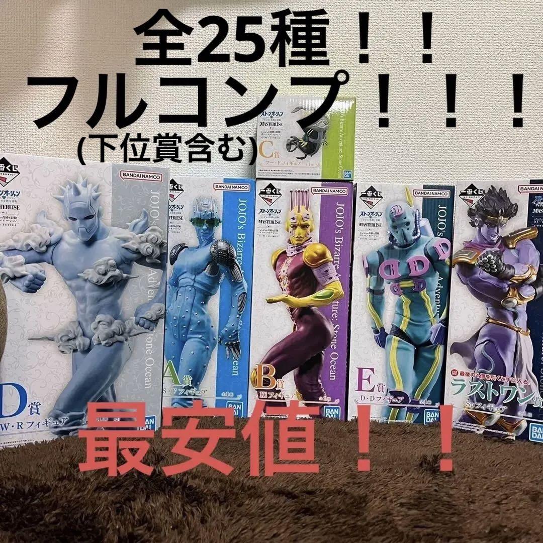 ジョジョの奇妙な冒険　一番くじ　 ストーンオーシャン　コンプリートセット