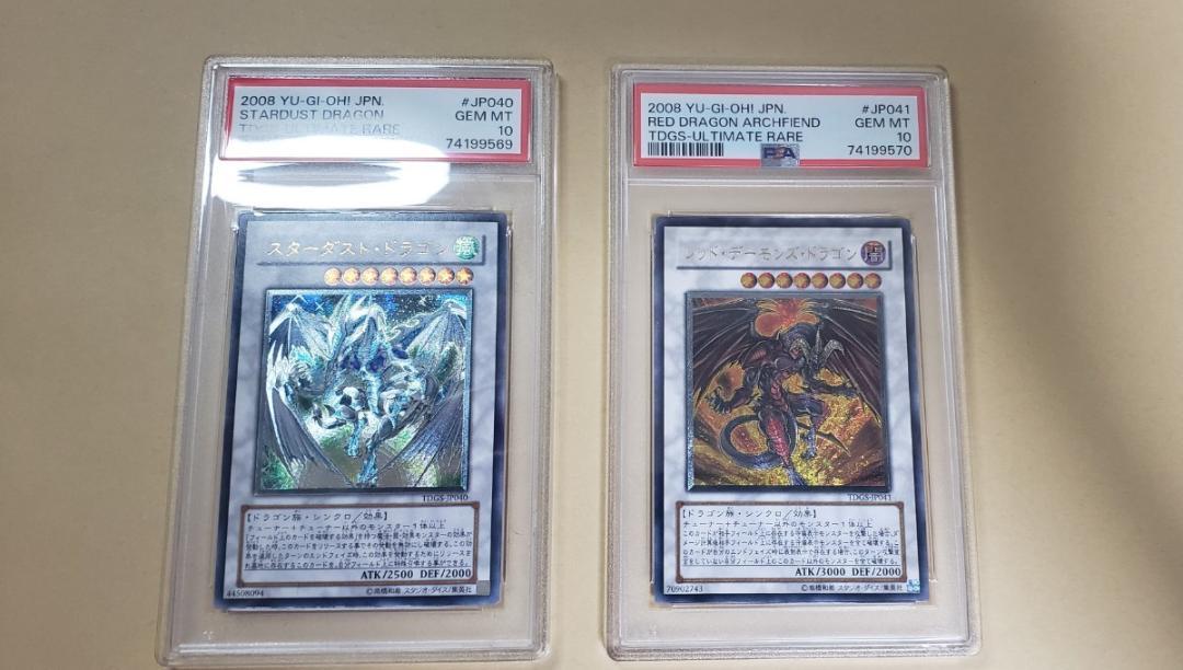 スターダストドラゴン レッドデーモンズドラゴン レリーフpsa10セット遊戯王