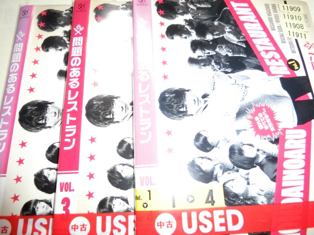 問題あるレストラン　全5巻DVDSET[レンタル用]真木よう子/二階堂ふみ