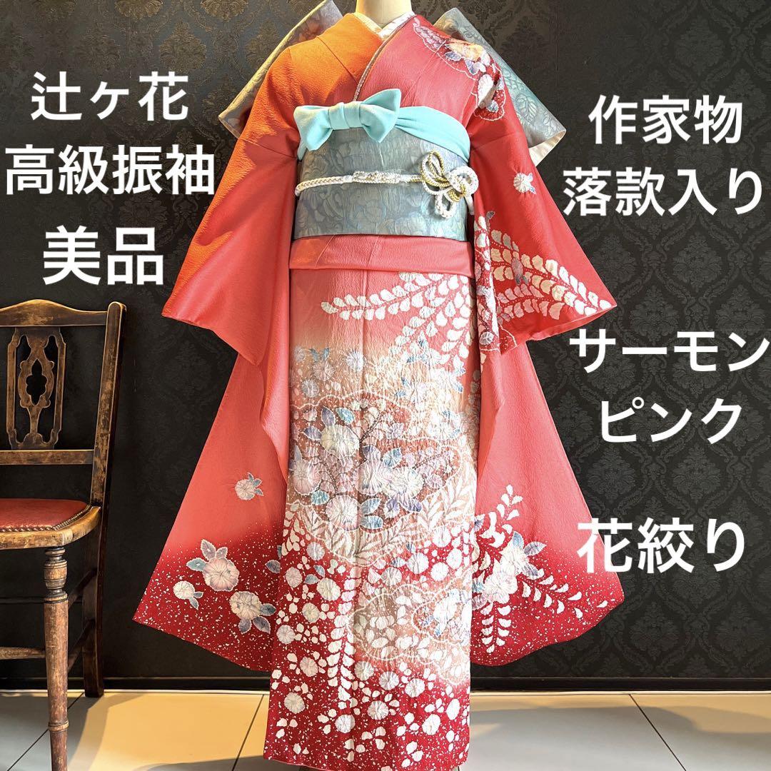 振袖フルセット、成人式、辻ヶ花振袖