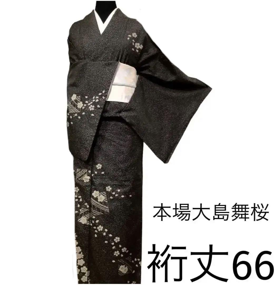 正絹本場大島訪問着　舞桜　(留袖、紬、袋帯なども出品)①