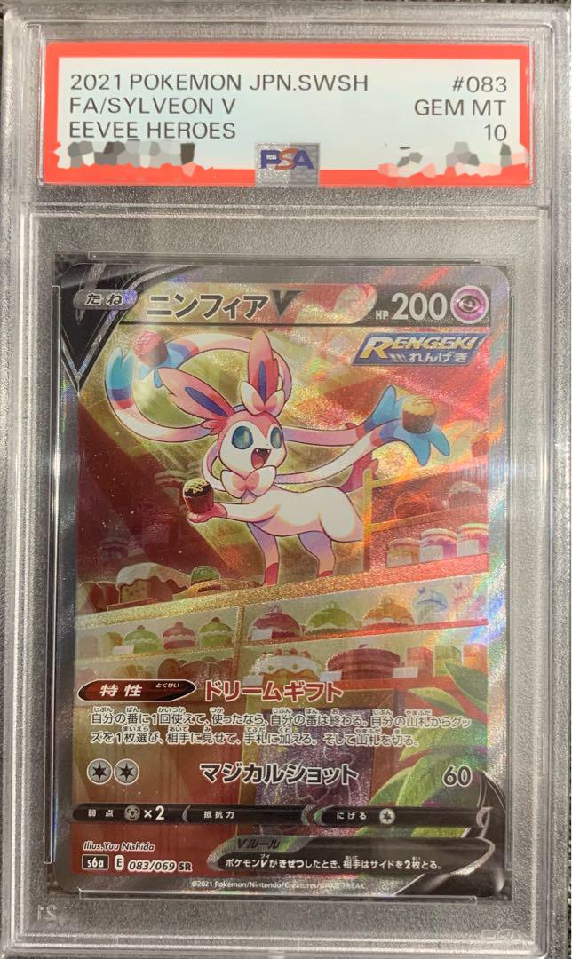 【PSA10】ニンフィアV SR ポケモンカード イーブイヒーローズ