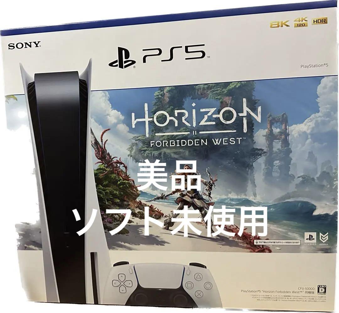 PS5ディスクドライブ搭載　Horizon同梱版 [CFIJ-10000]