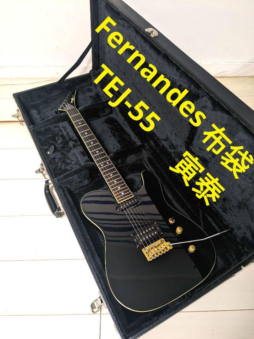 FERNANDES　TEJ-55　エレキギター　布袋寅泰　純正ソフトケース付き