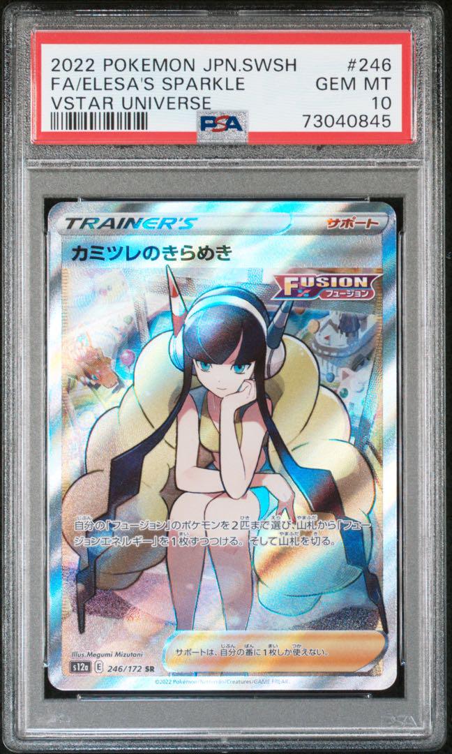 PSA10スズナ sr、カミツレのきらめきセット | fpfs.com.py