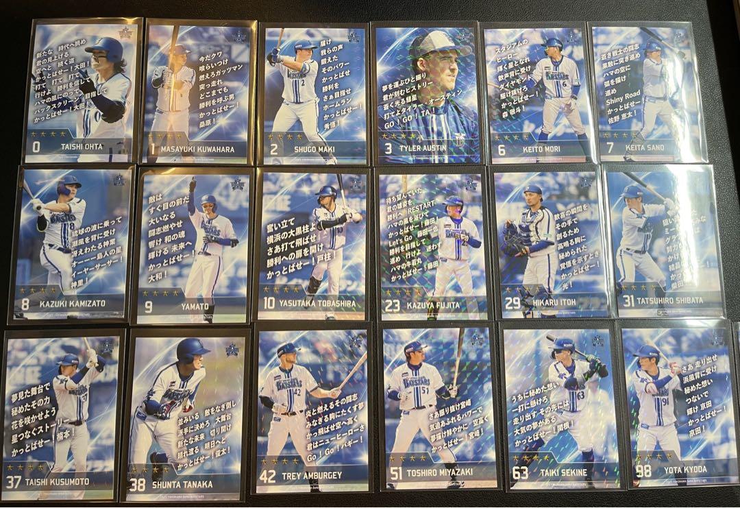MAY BAYSTARS リアル化 応援歌カード全種