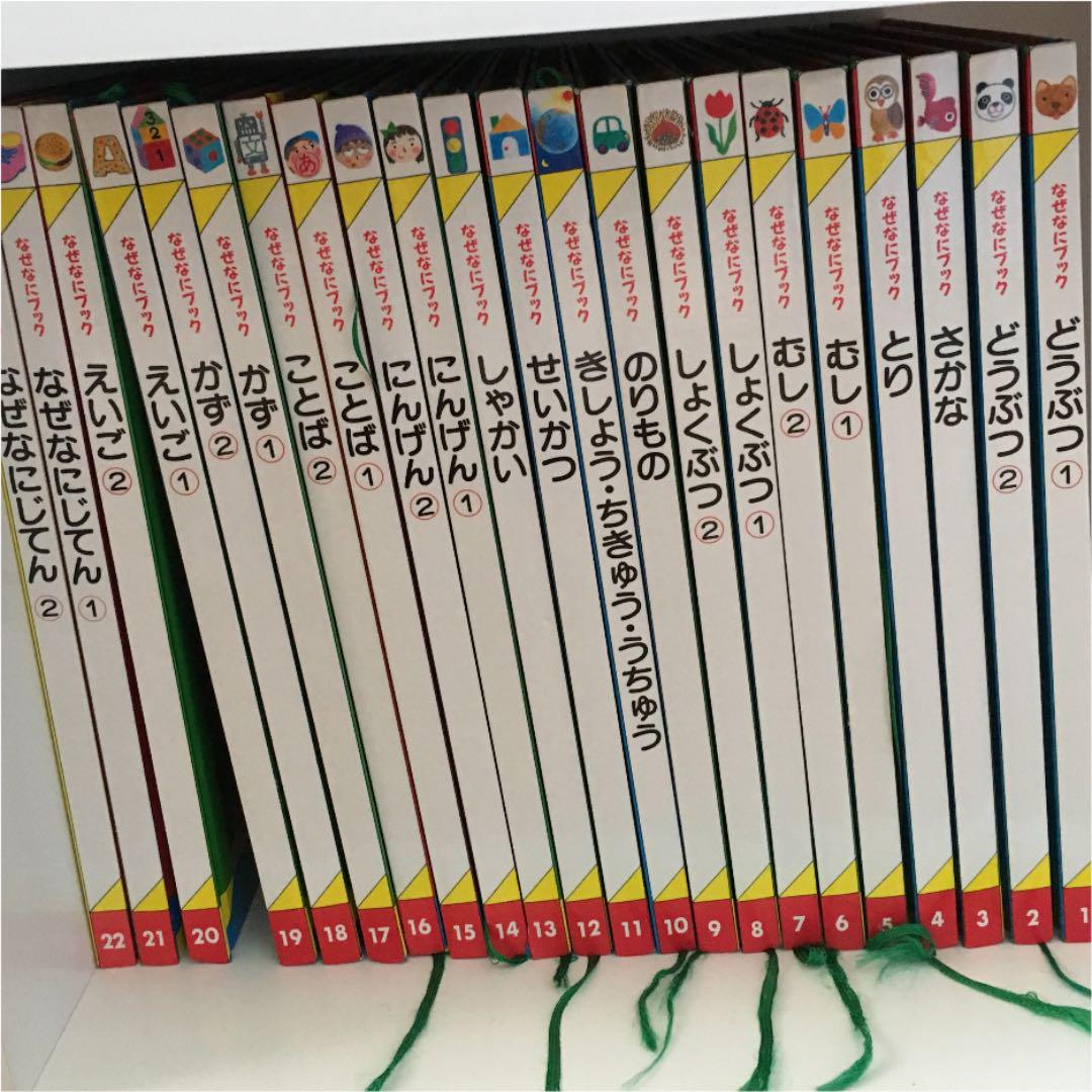 家庭保育園 なぜなにブック 全22巻