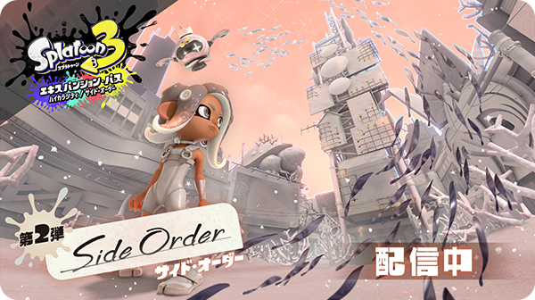 スプラトゥーン3 | Nintendo Switch | 任天堂