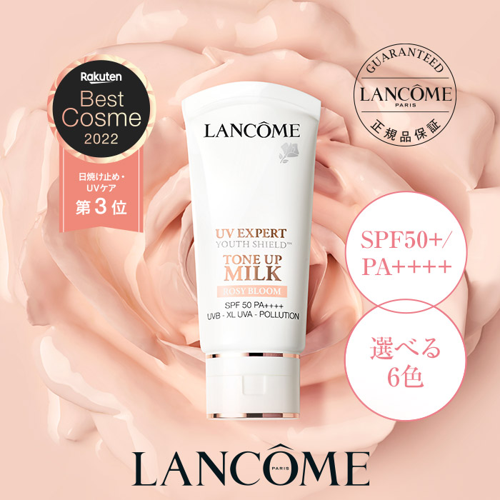 ランコム UVエクスペール トーンアップローズ SPF50 50ml - 化粧下地