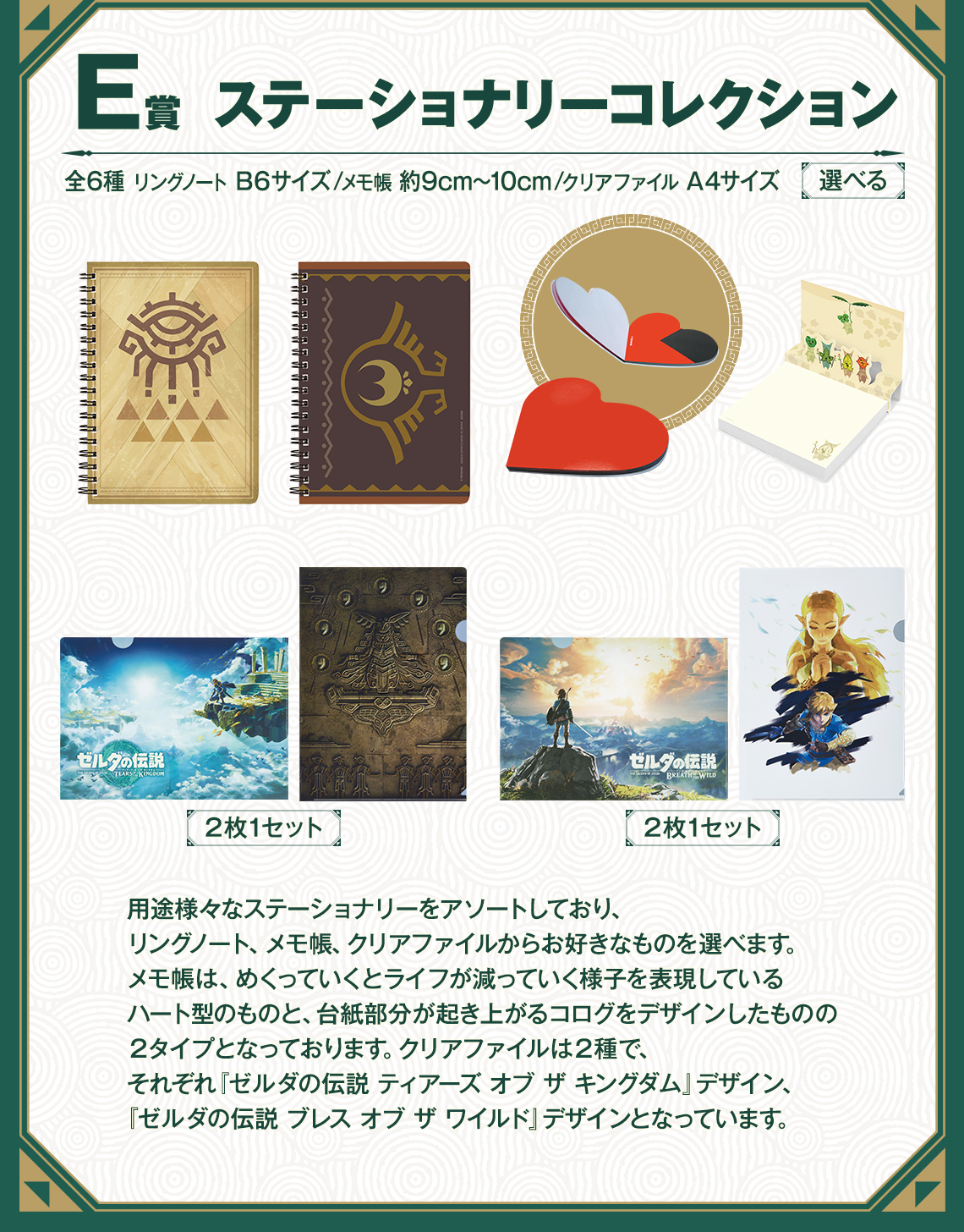 一番くじ ゼルダの伝説 ティアーズ オブ ザ キングダム｜一番くじ 