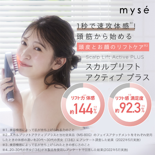 ミーゼ スカルプリフトアクティブ プラス | ヤーマン公式通販サイト 