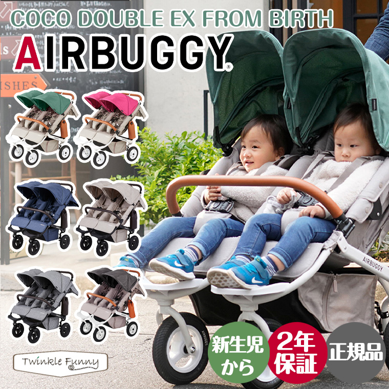 楽天市場】エアバギー ココ ダブル EX 双子用 フロムバース Airbuggy 